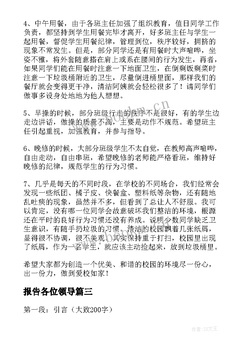 报告各位领导(实用5篇)