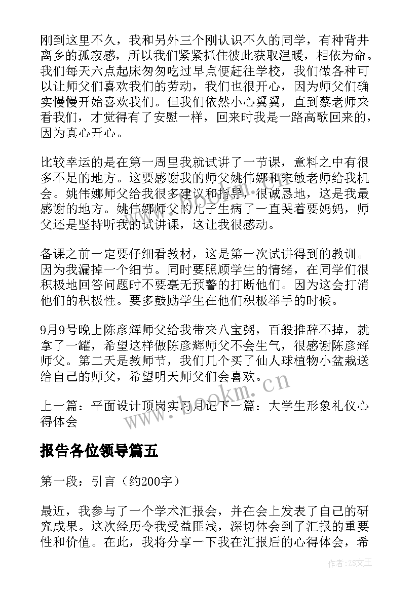 报告各位领导(实用5篇)