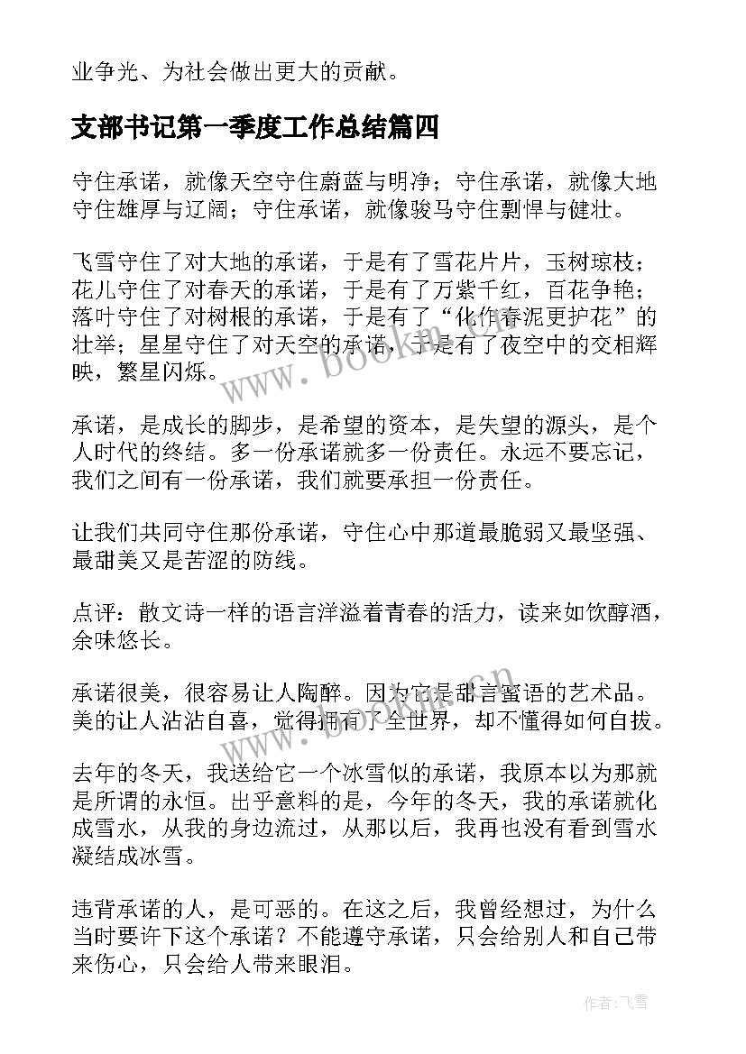 2023年支部书记第一季度工作总结 梦想de承诺(实用5篇)