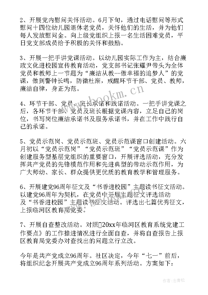 七一建党节幼儿园活动方案(实用5篇)