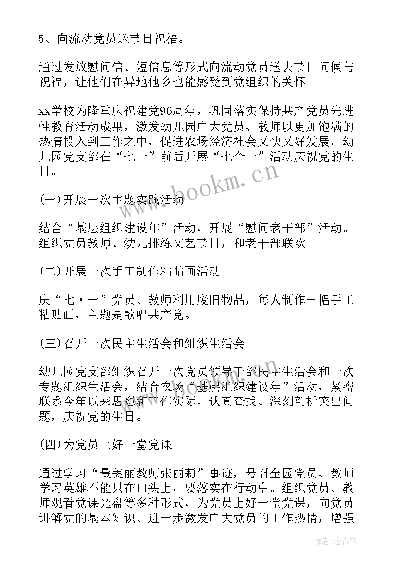 七一建党节幼儿园活动方案(实用5篇)