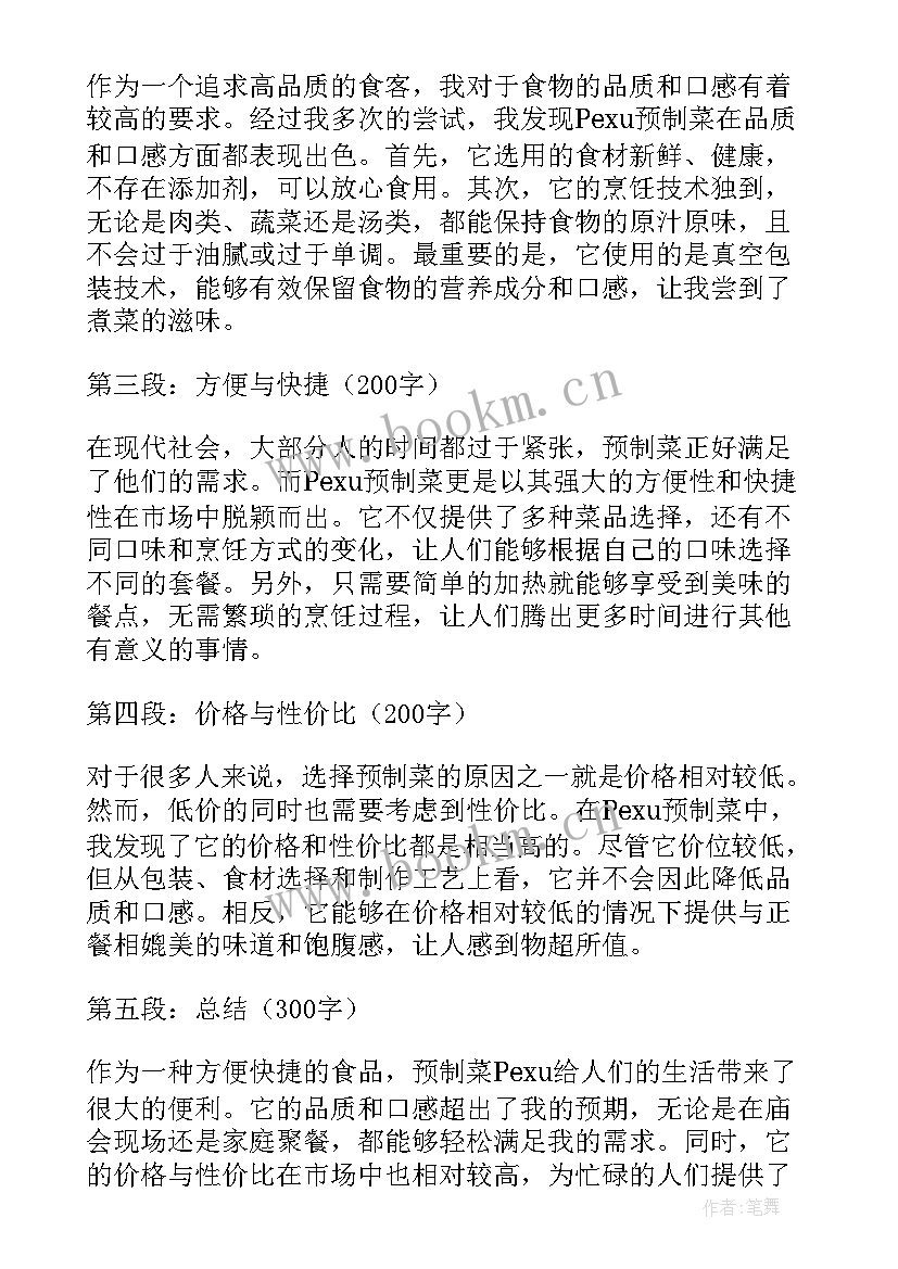 预制桩型式检验报告 预制心得体会(通用9篇)