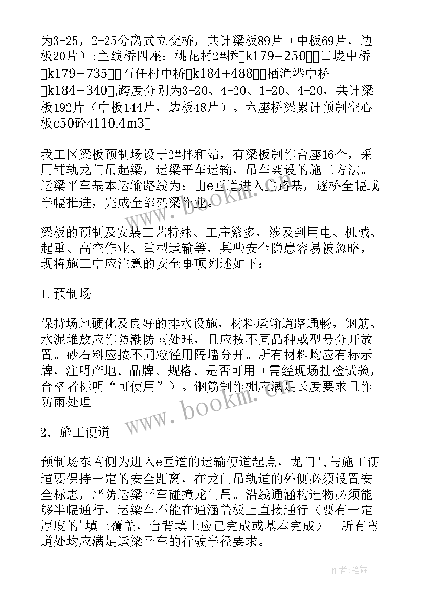 预制桩型式检验报告 预制心得体会(通用9篇)