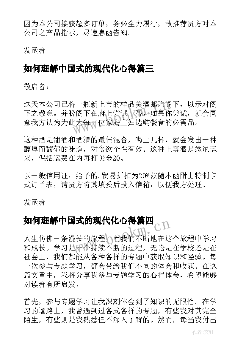 2023年如何理解中国式的现代化心得(精选9篇)