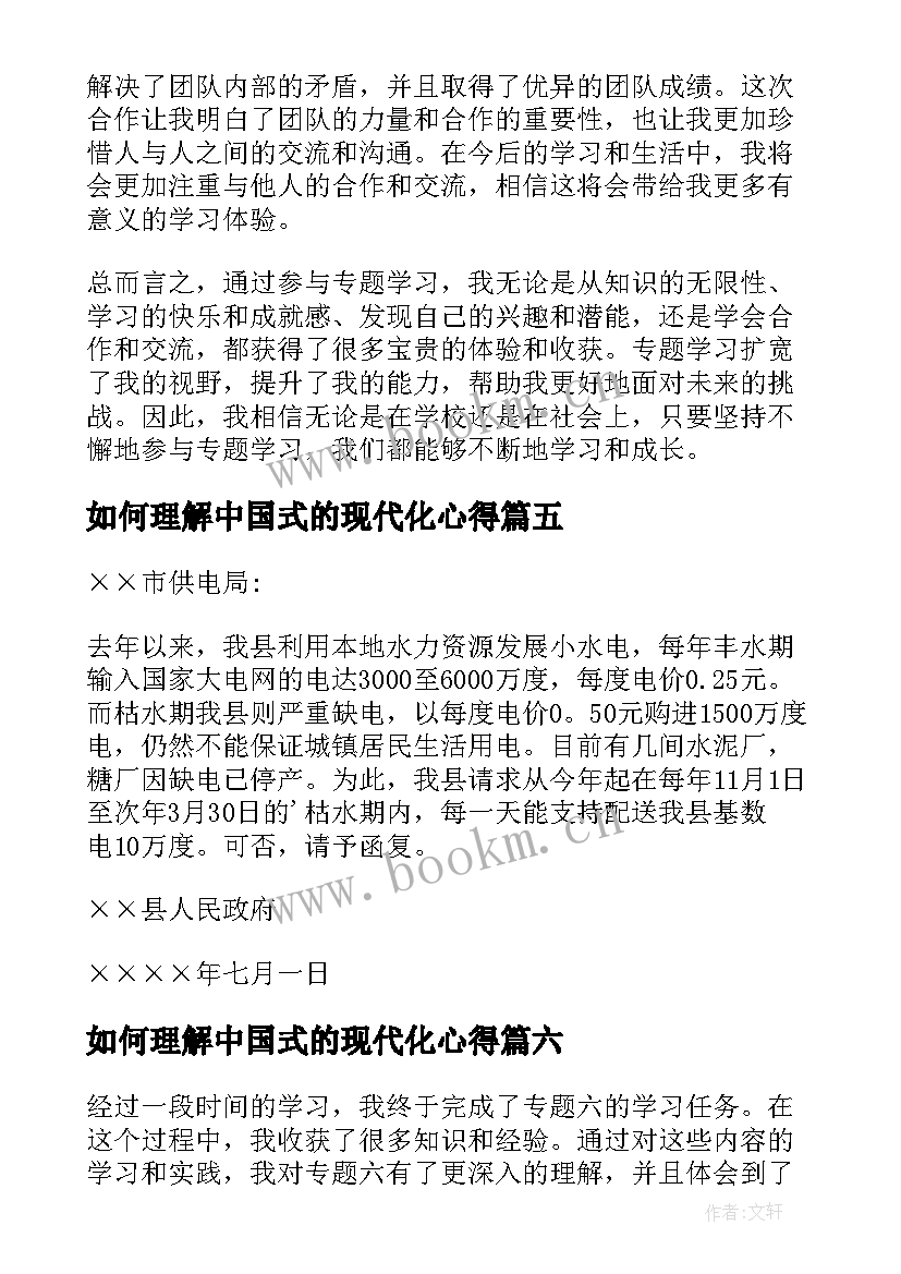 2023年如何理解中国式的现代化心得(精选9篇)