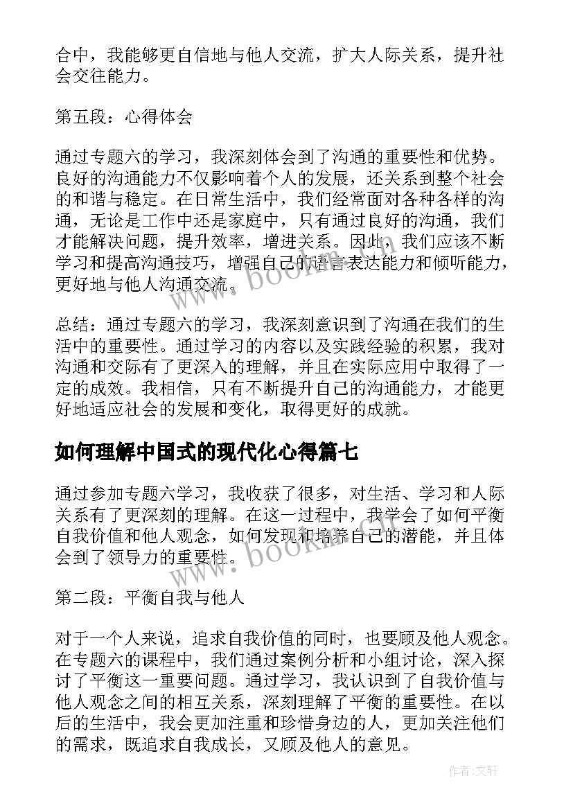 2023年如何理解中国式的现代化心得(精选9篇)