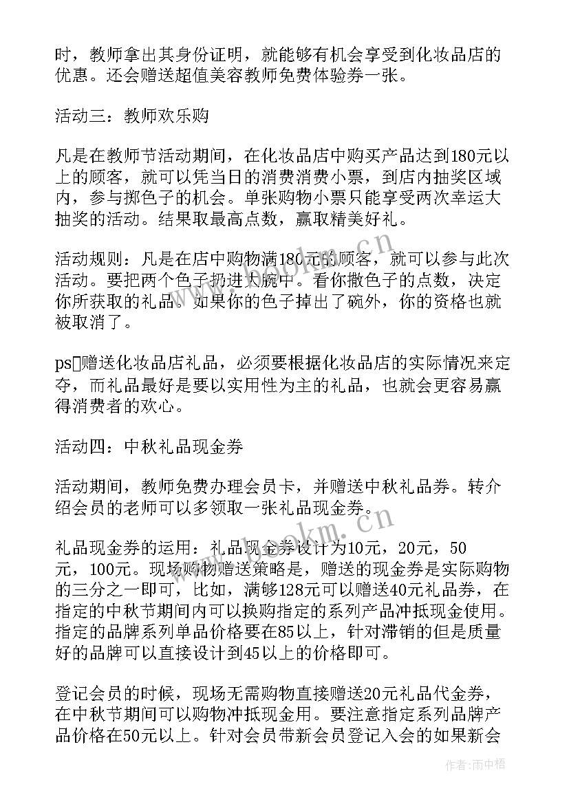 最新化妆品促销方案 化妆品店促销方案(实用10篇)