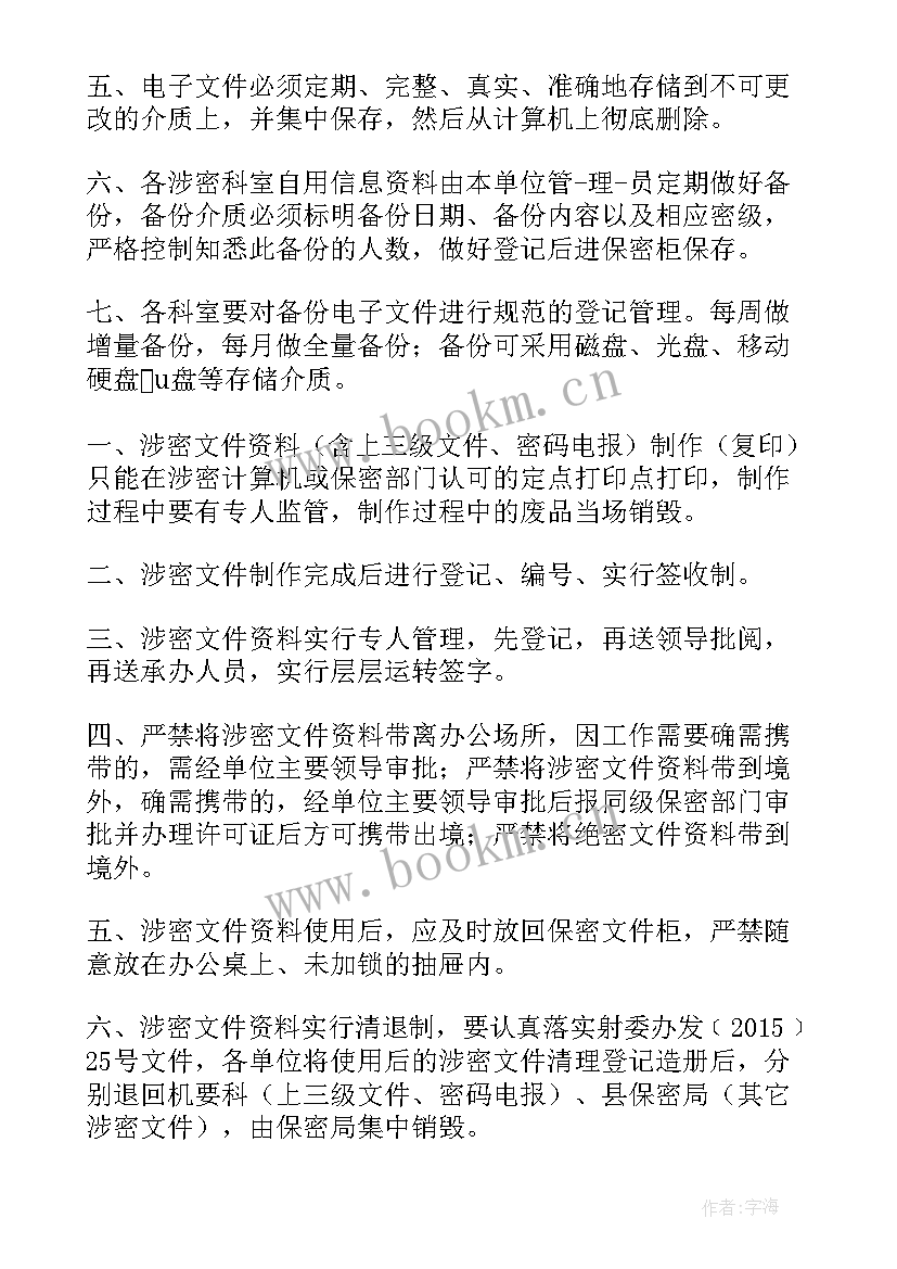 审计涉密项目 涉密警示心得体会(大全10篇)