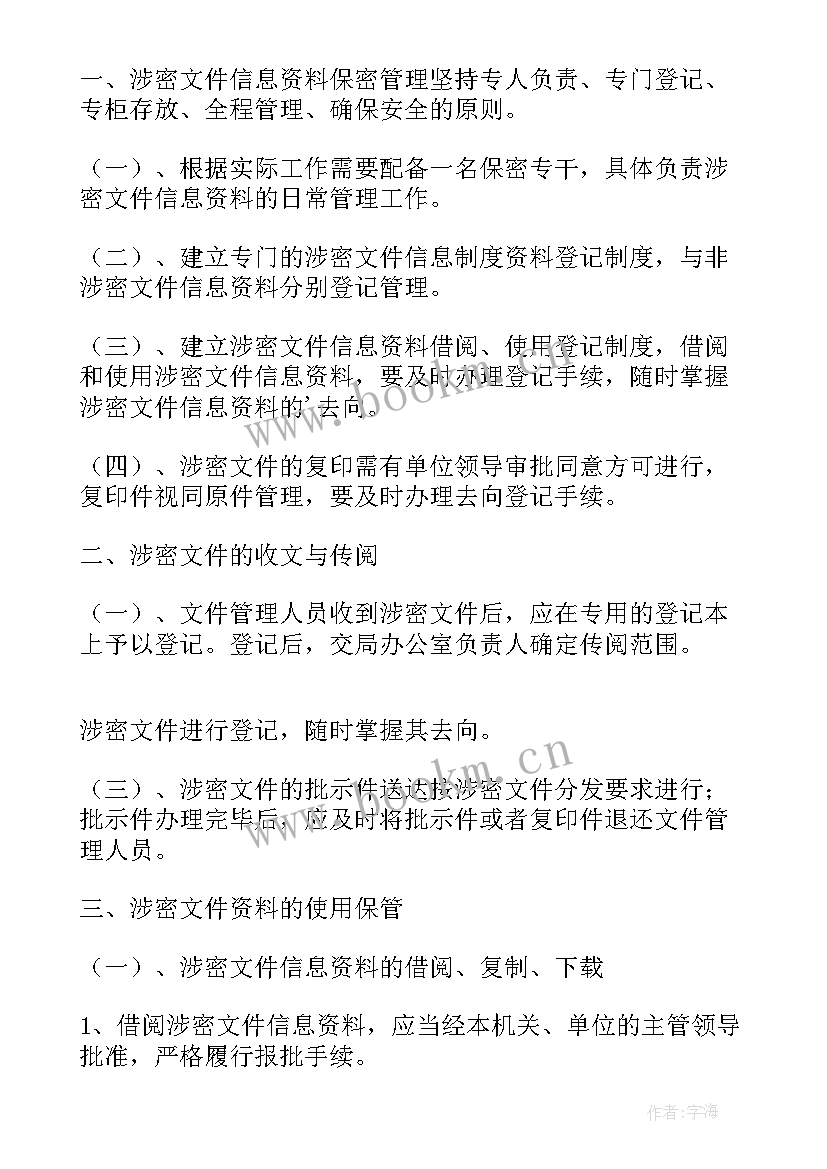 审计涉密项目 涉密警示心得体会(大全10篇)