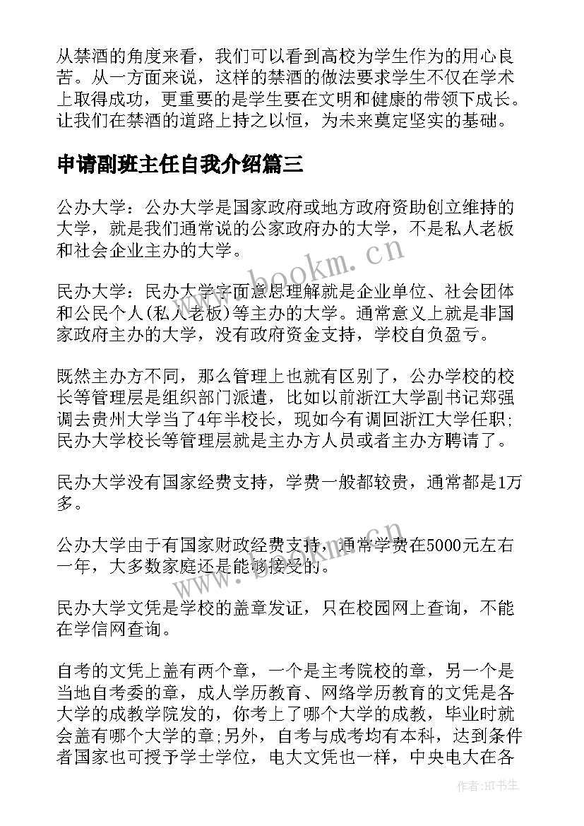 申请副班主任自我介绍 高校综治心得体会(大全8篇)