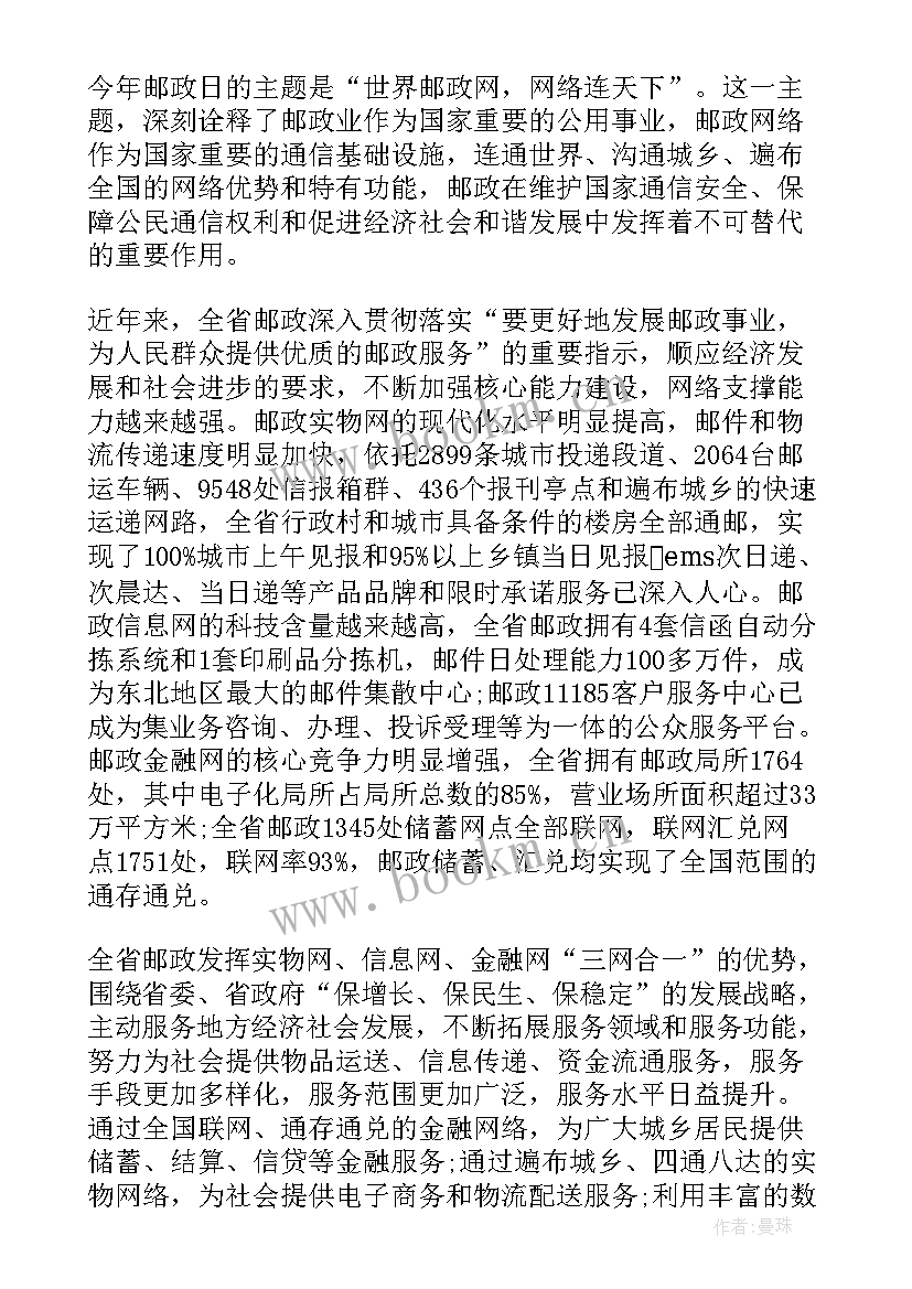 最新保密委会议讲话(汇总9篇)