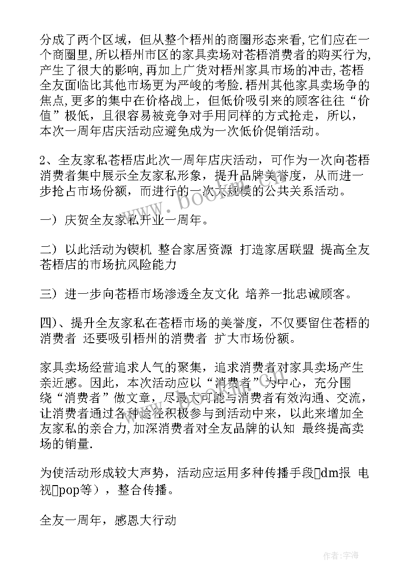 最新美容院周年店庆活动方案 周年店庆活动方案(通用10篇)