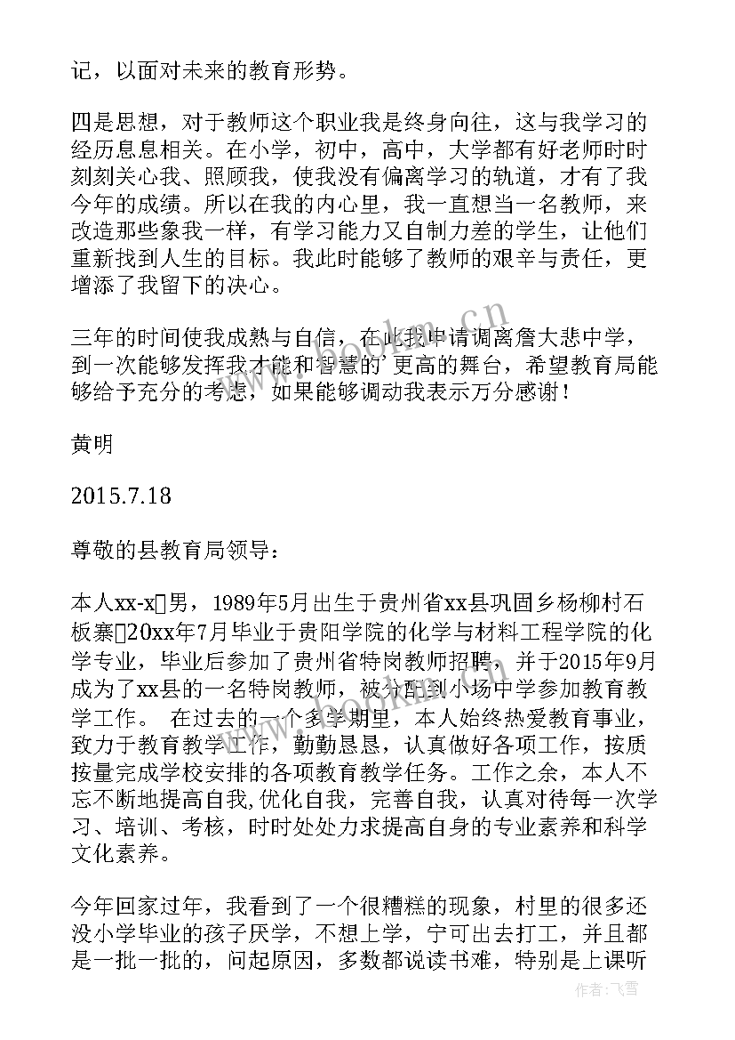 贴息贷款申请报告(实用9篇)