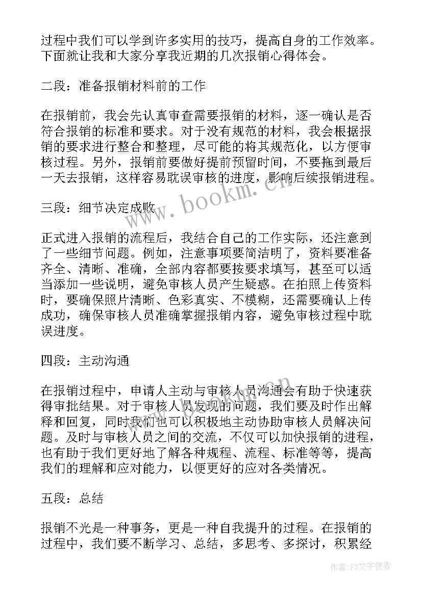 报销票据需要哪些人审核签字 报销售心得体会(精选9篇)