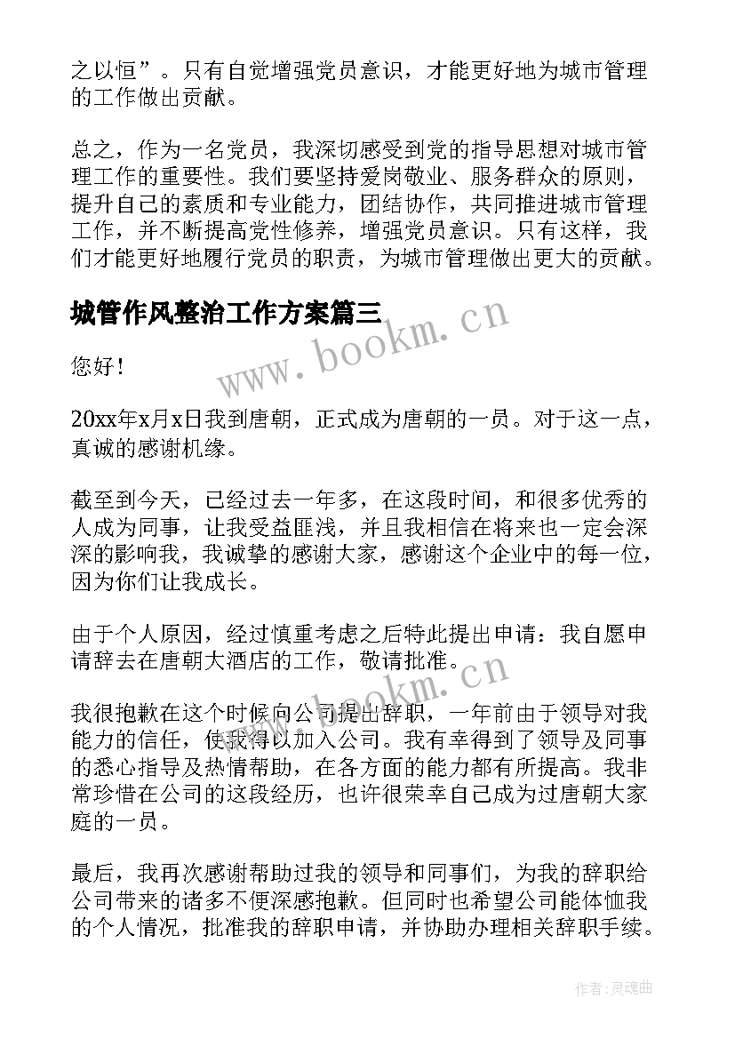 2023年城管作风整治工作方案(优秀6篇)