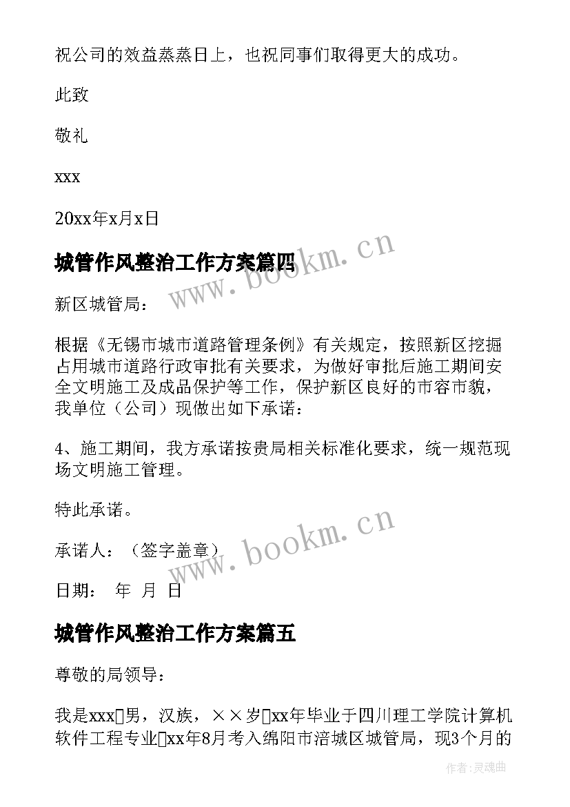 2023年城管作风整治工作方案(优秀6篇)