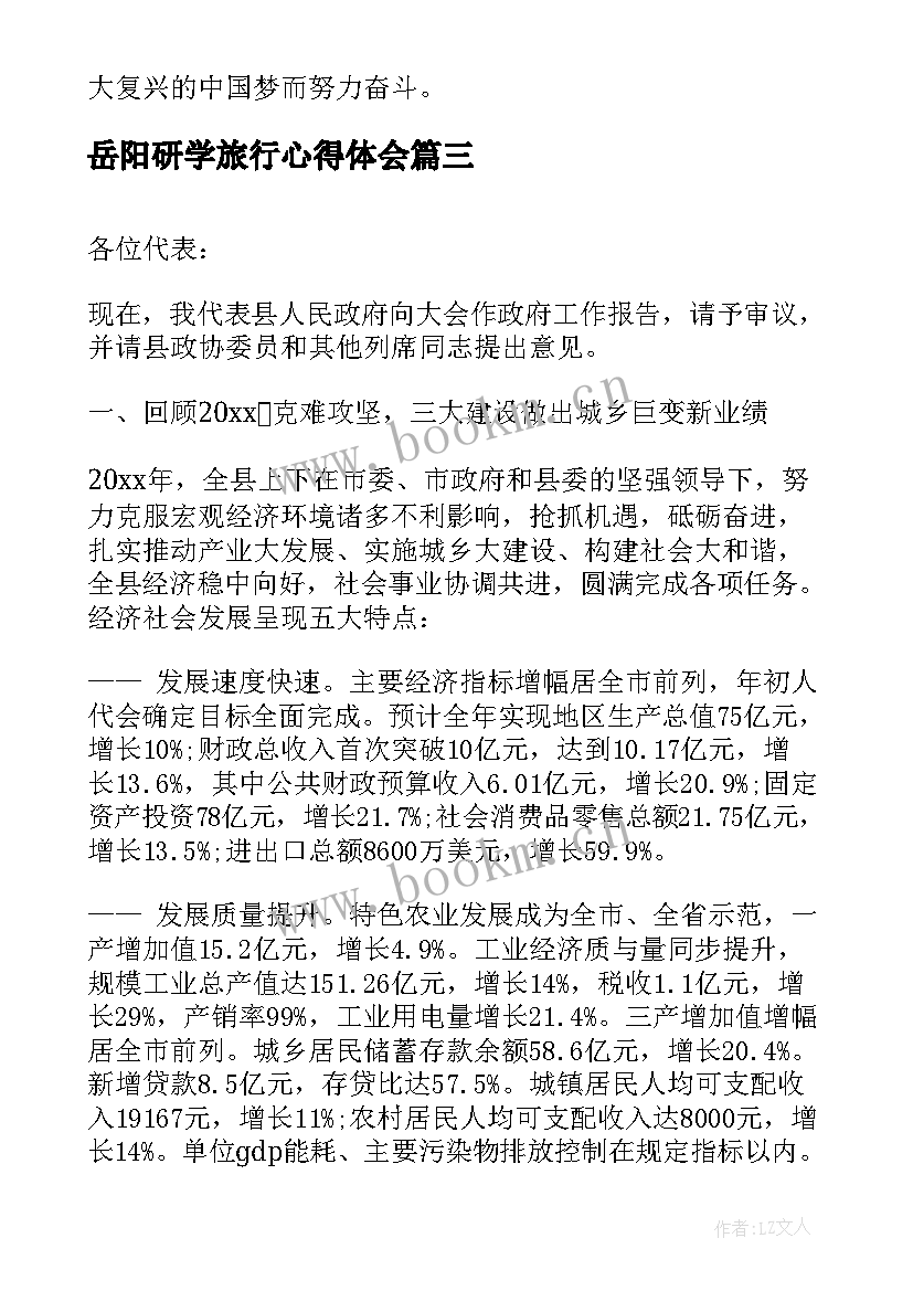 2023年岳阳研学旅行心得体会(实用5篇)