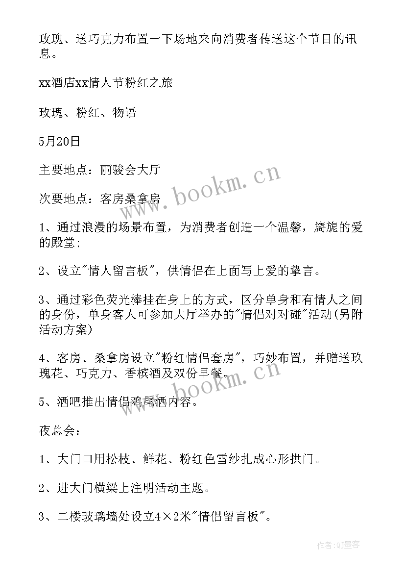 2023年活动餐饮方案策划 餐饮活动方案(汇总7篇)