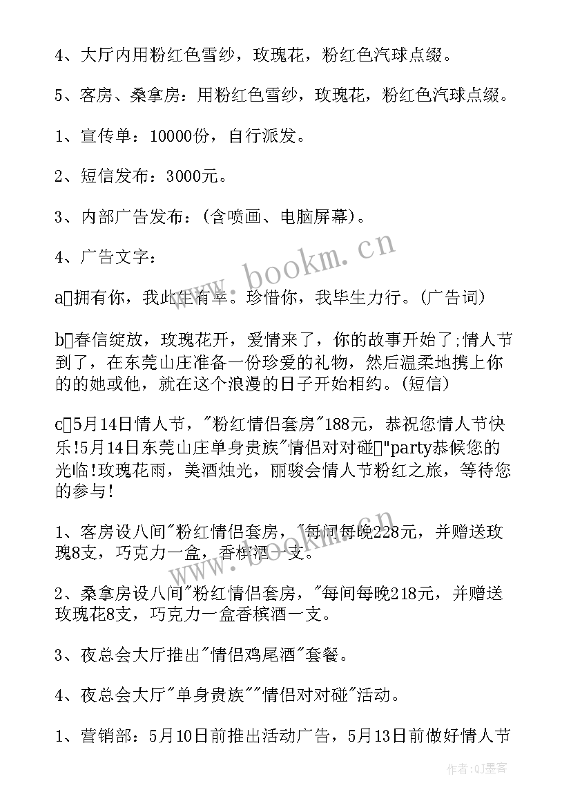 2023年活动餐饮方案策划 餐饮活动方案(汇总7篇)