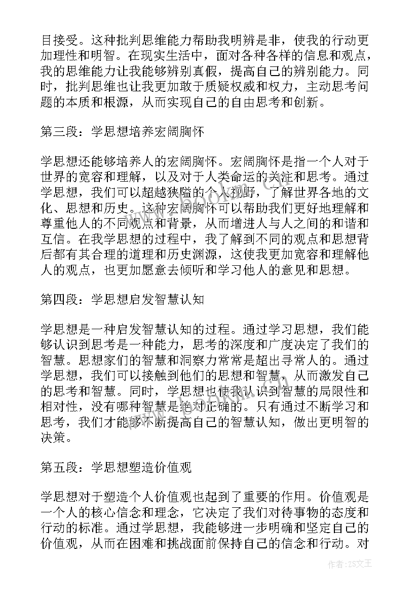 学思想悟原理心得体会(模板9篇)