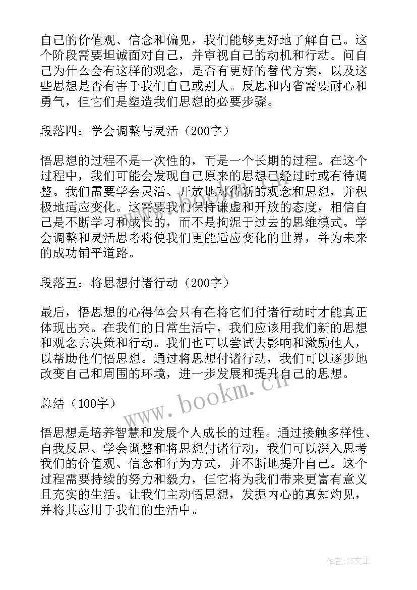 学思想悟原理心得体会(模板9篇)