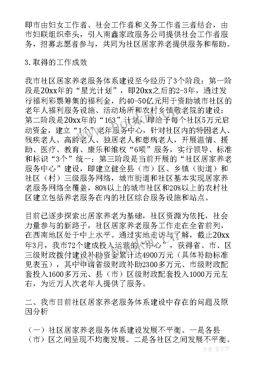 最新养老服务运营补贴方案 社区居家养老服务中心运营方案(优秀5篇)