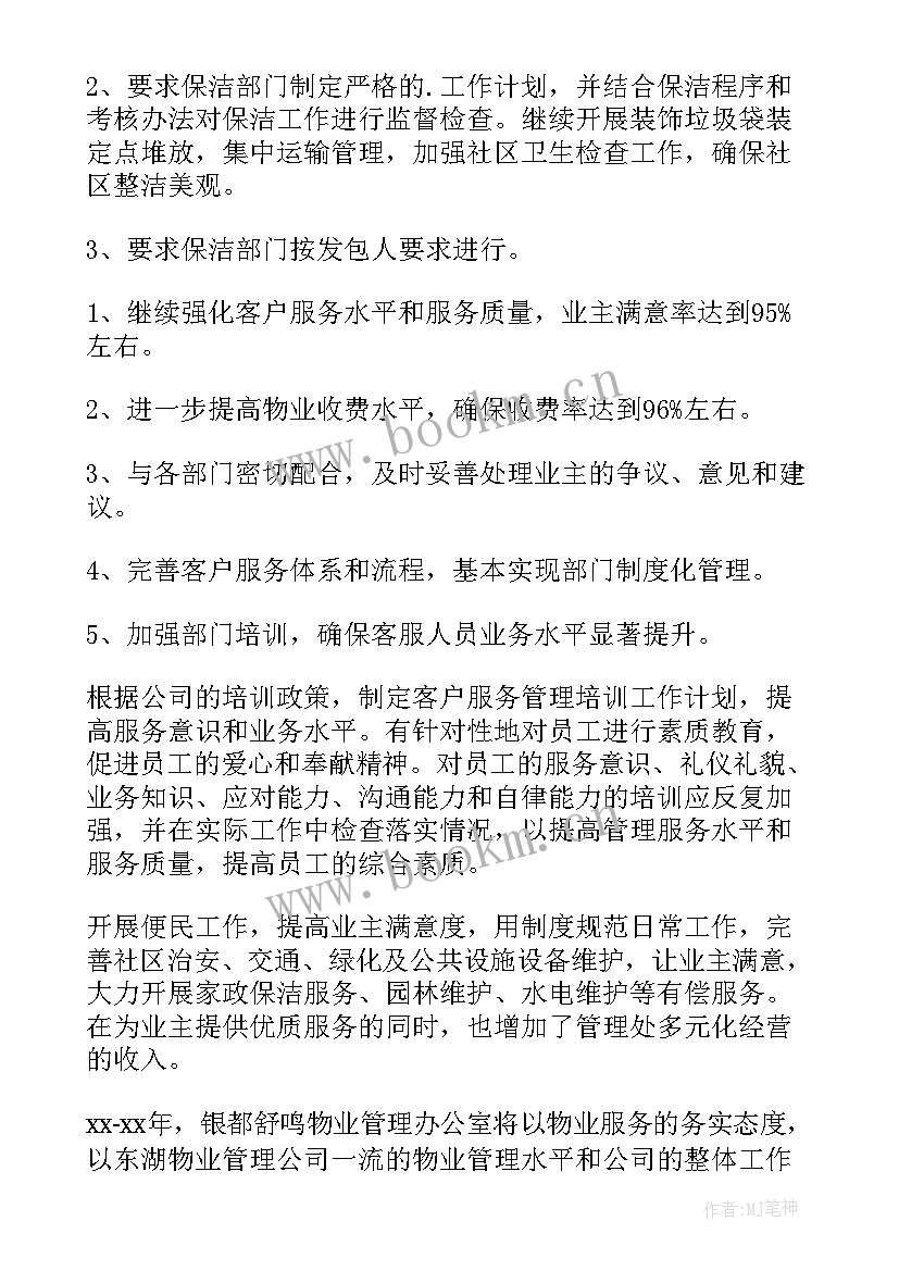 最新虹口商场保洁服务方案公示(实用5篇)