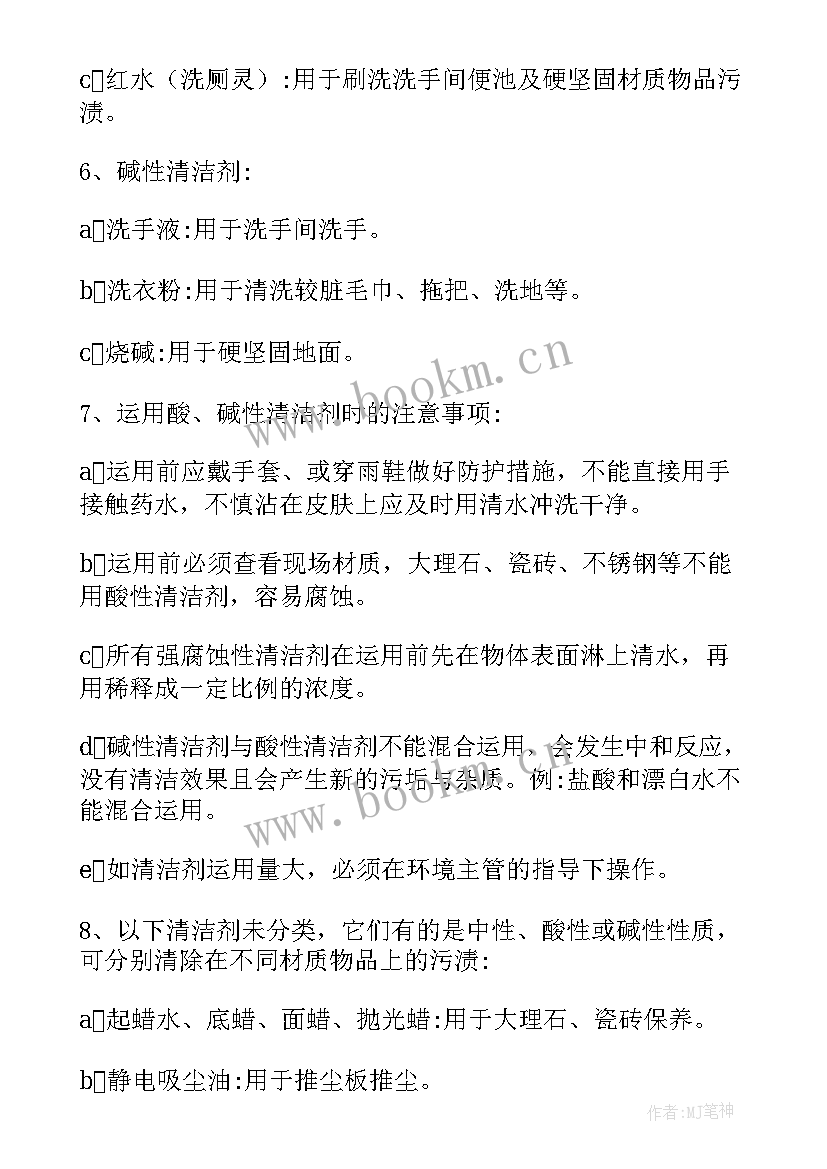 最新虹口商场保洁服务方案公示(实用5篇)