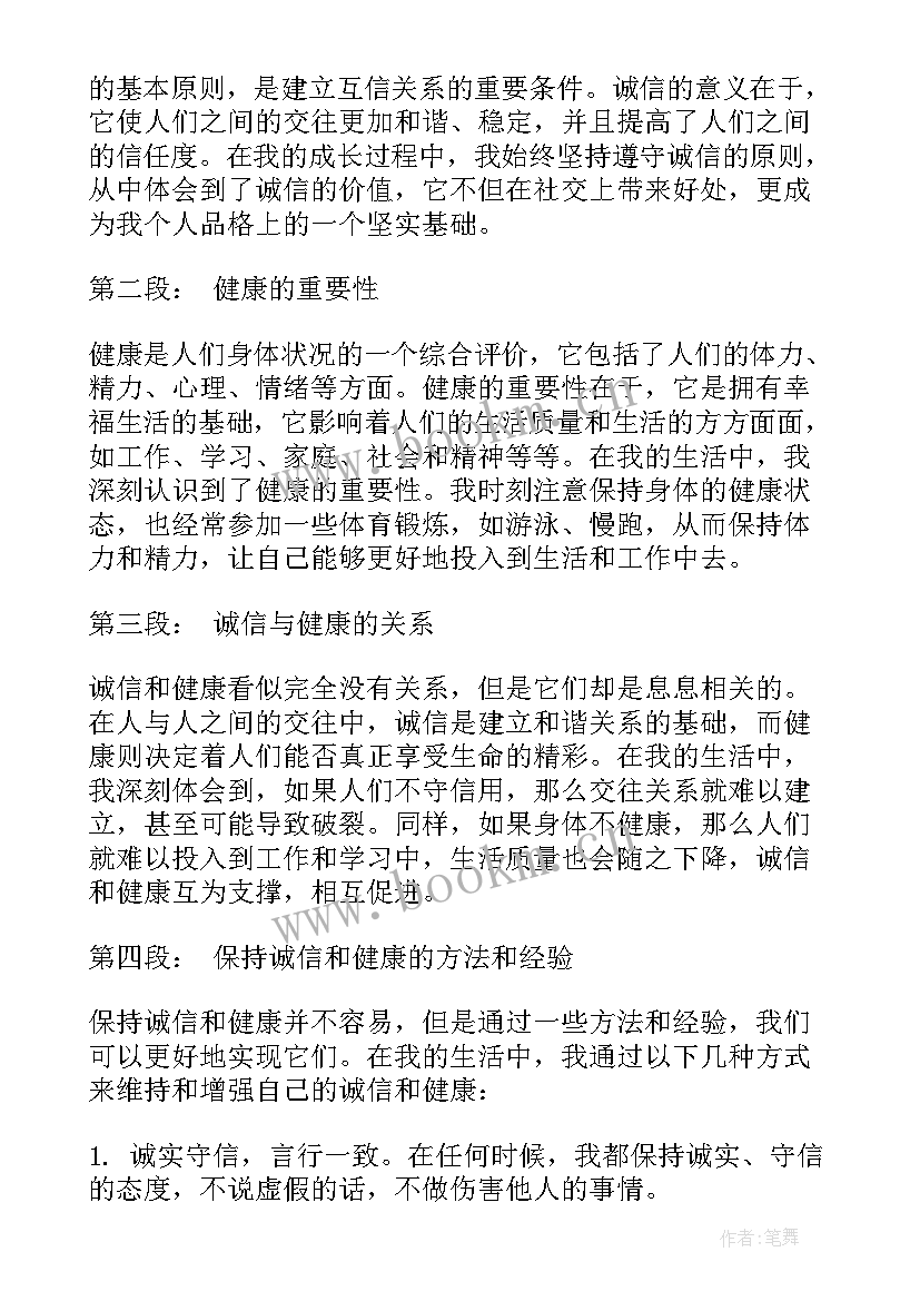 2023年诚信助贷心得体会(大全7篇)