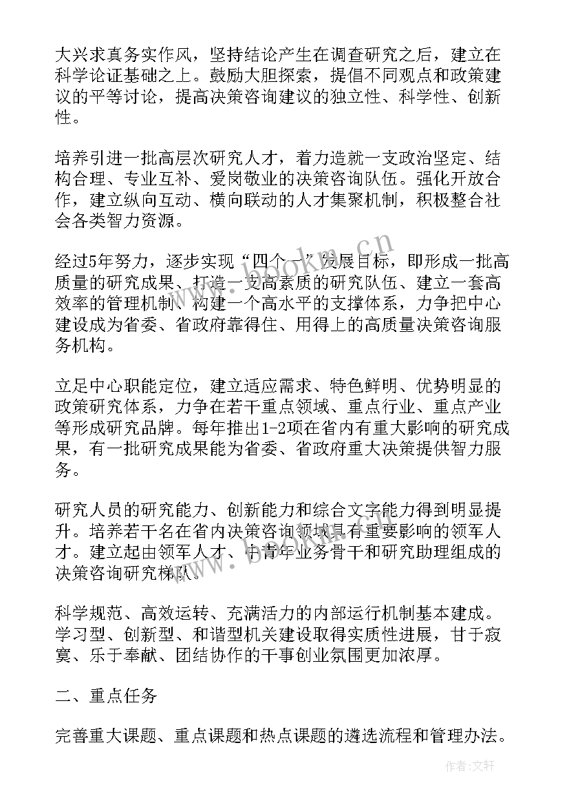 2023年智库工作计划(实用5篇)