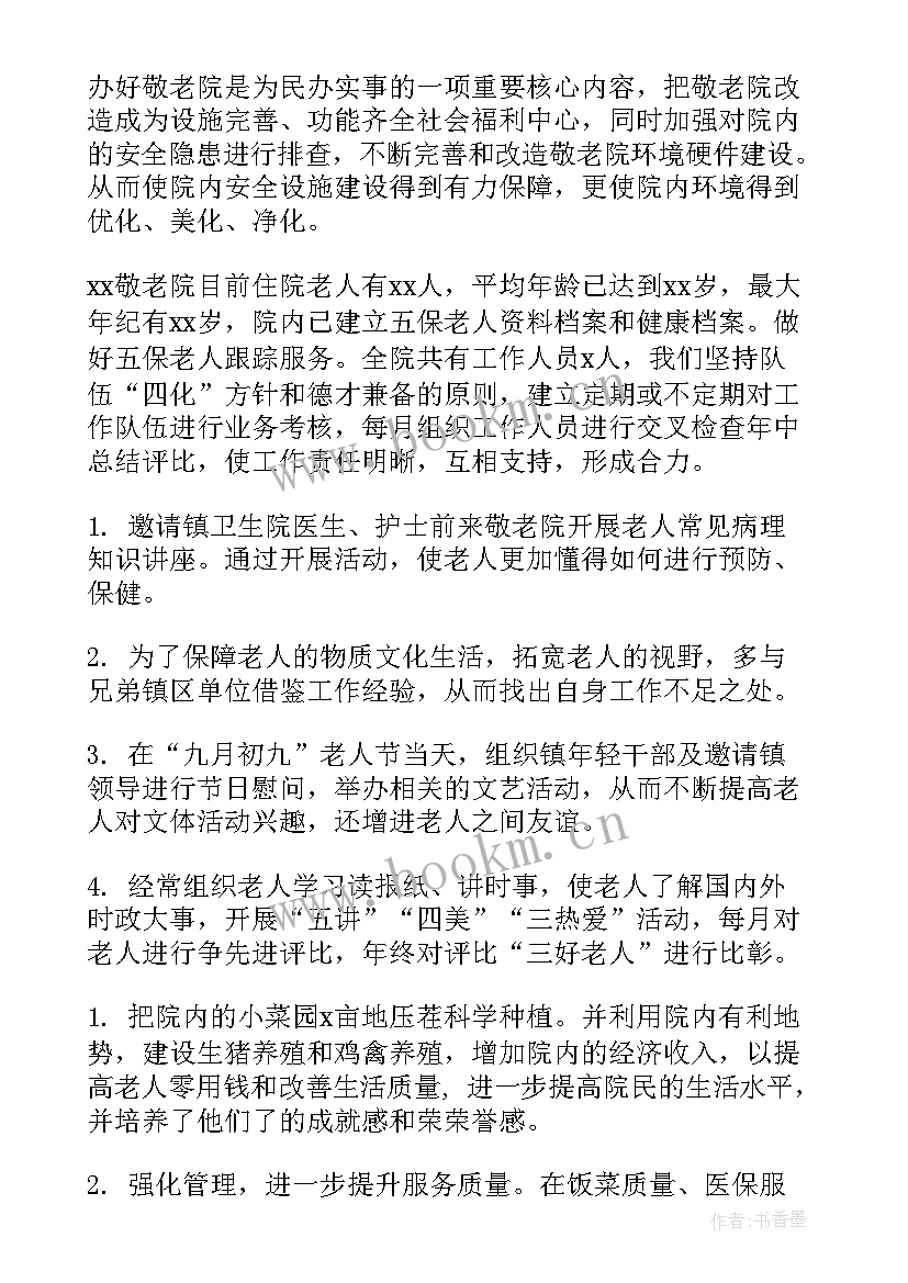 最新敬老月活动安排 中学敬老月活动工作计划(通用9篇)