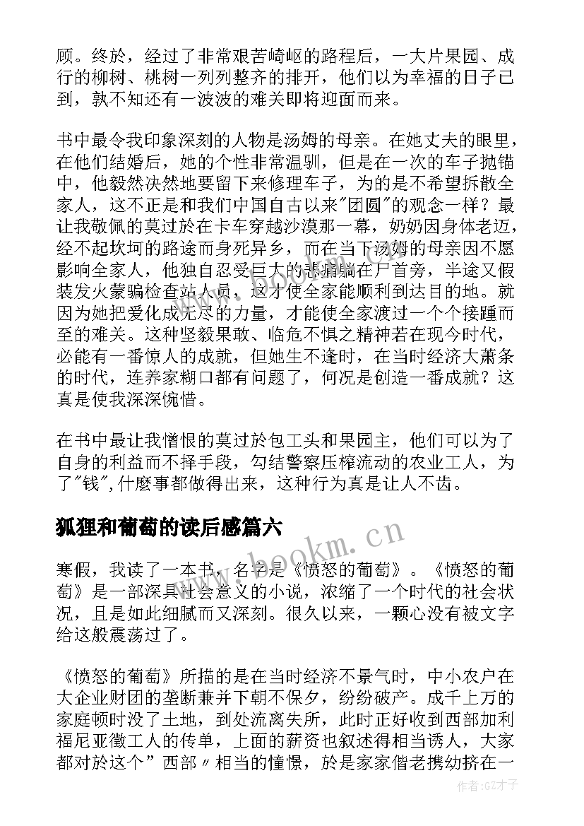 2023年狐狸和葡萄的读后感(通用8篇)