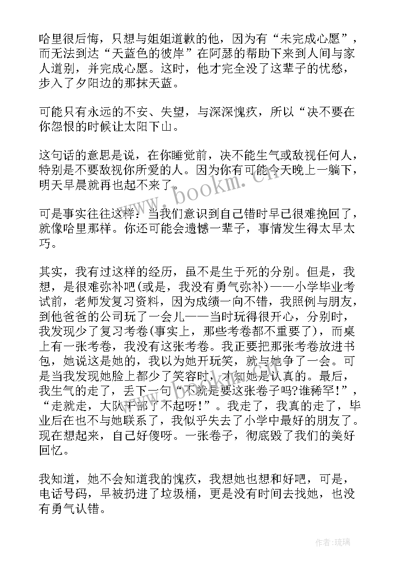 2023年天蓝色彼岸读后感 天蓝色的彼岸读后感(优秀5篇)