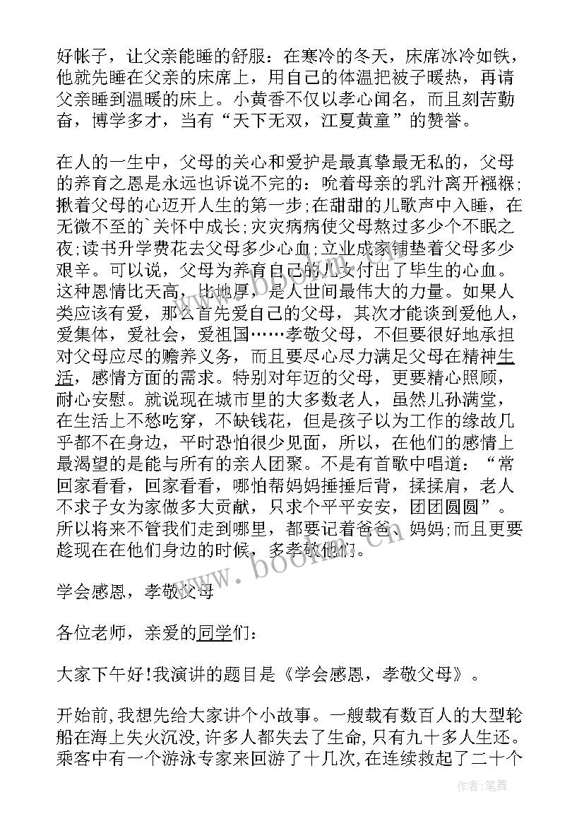 孝敬的读后感 孝敬父母读后感(通用5篇)