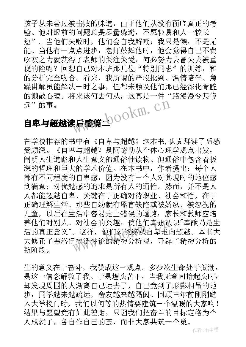 自卑与超越读后感(精选9篇)