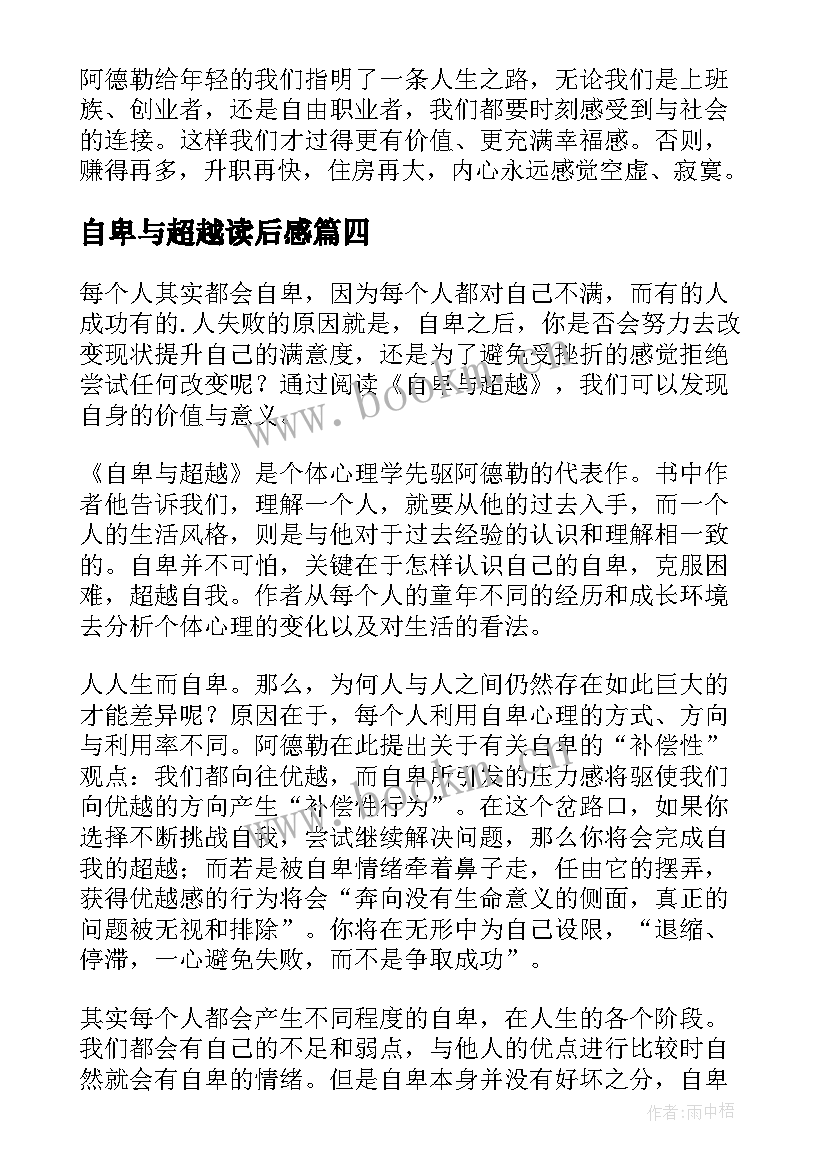 自卑与超越读后感(精选9篇)