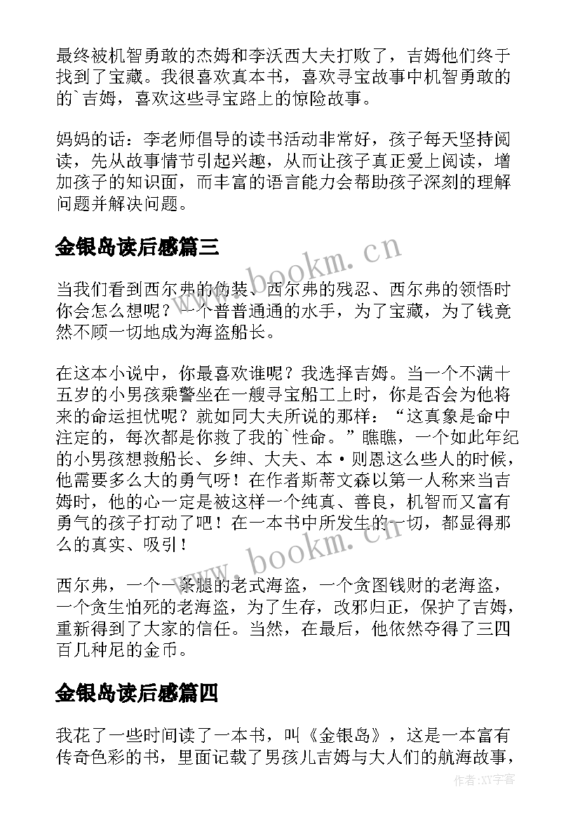 金银岛读后感(优秀8篇)