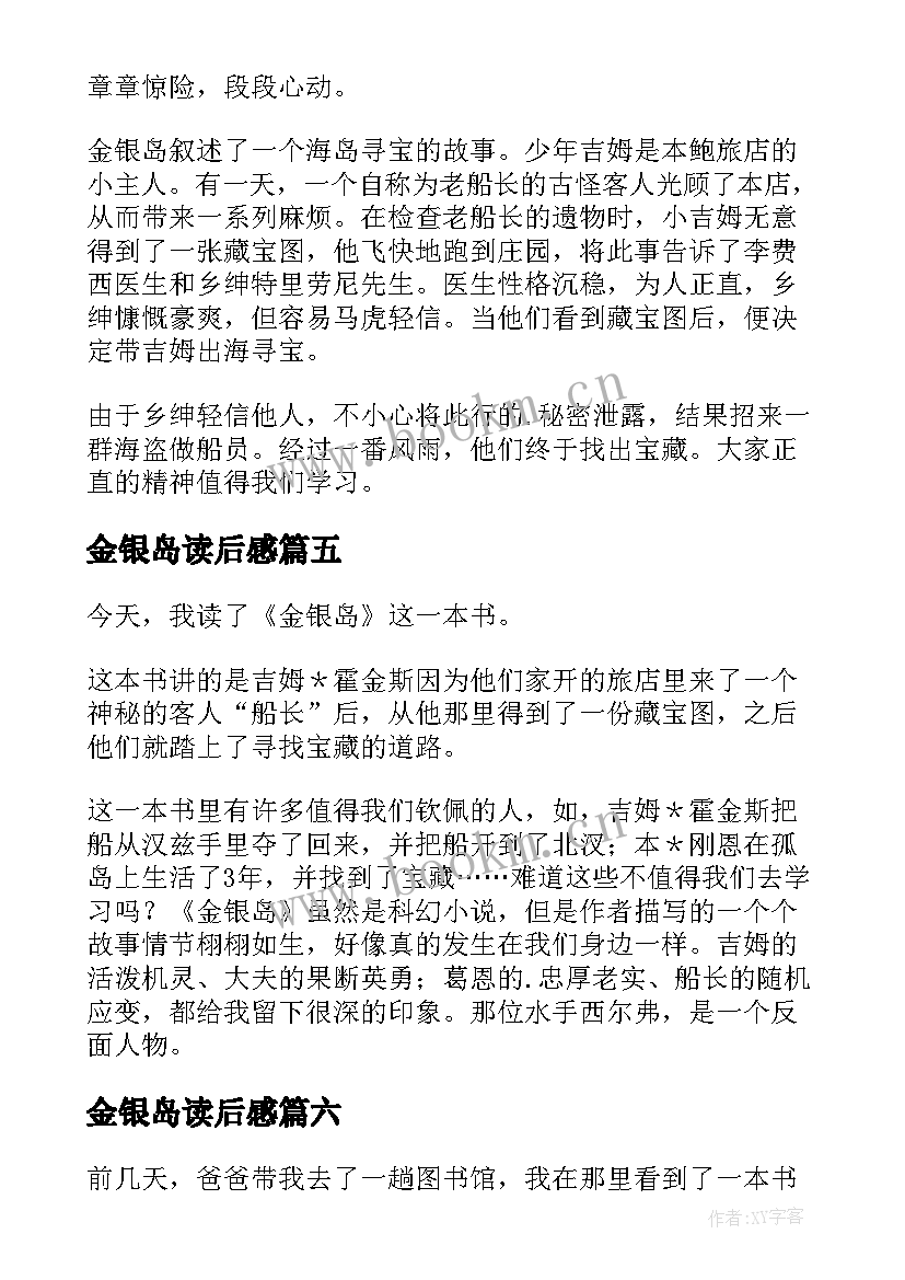 金银岛读后感(优秀8篇)