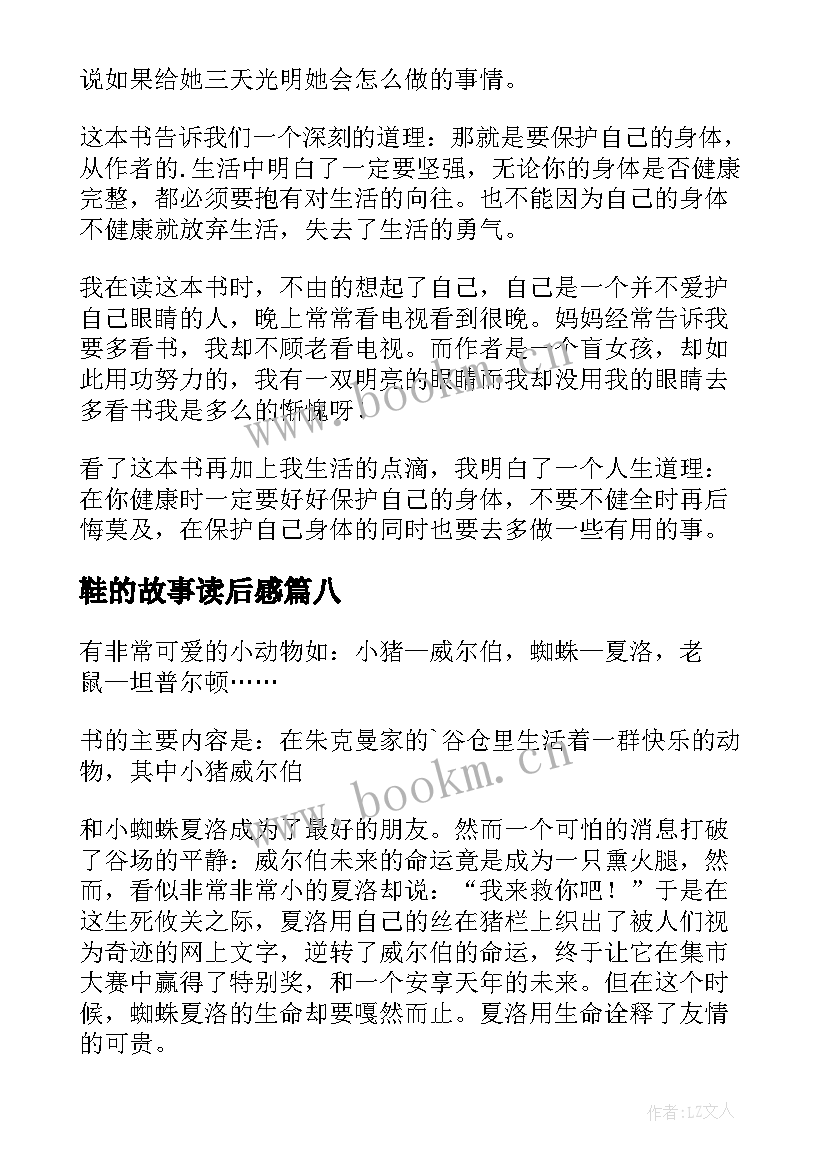 最新鞋的故事读后感(精选10篇)