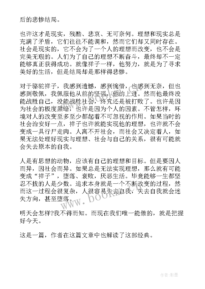 2023年骆驼祥子的读后感 高一骆驼祥子读后感骆驼祥子(精选6篇)