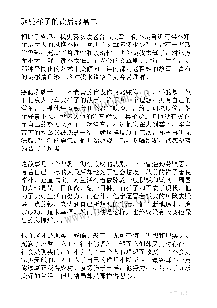 2023年骆驼祥子的读后感 高一骆驼祥子读后感骆驼祥子(精选6篇)