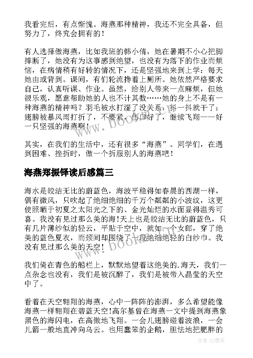 2023年海燕郑振铎读后感(实用9篇)