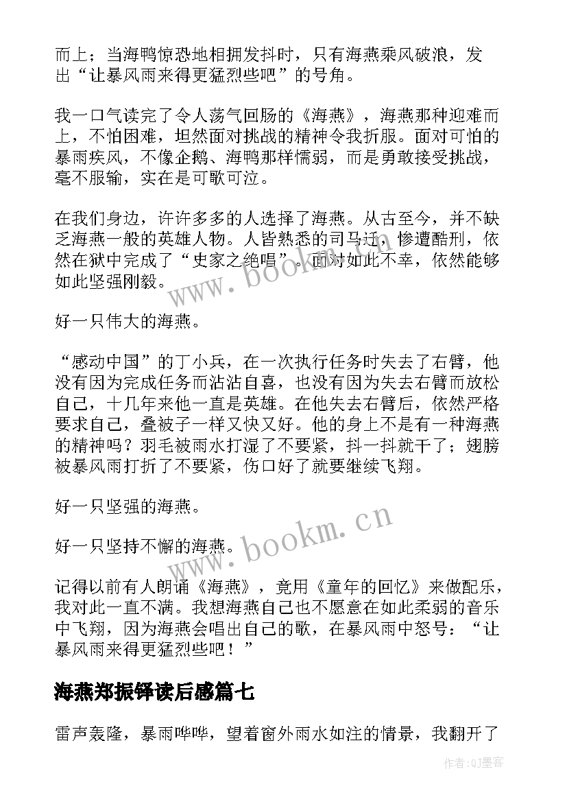 2023年海燕郑振铎读后感(实用9篇)