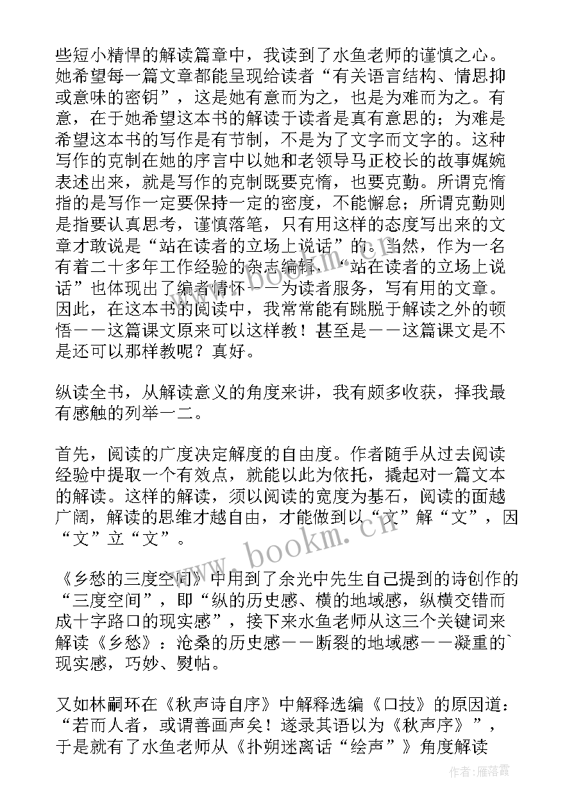 最新解读语文的读后感 小学教师对解读语文的读后感(大全5篇)