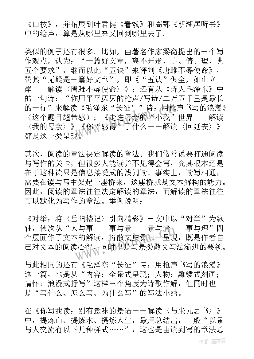 最新解读语文的读后感 小学教师对解读语文的读后感(大全5篇)