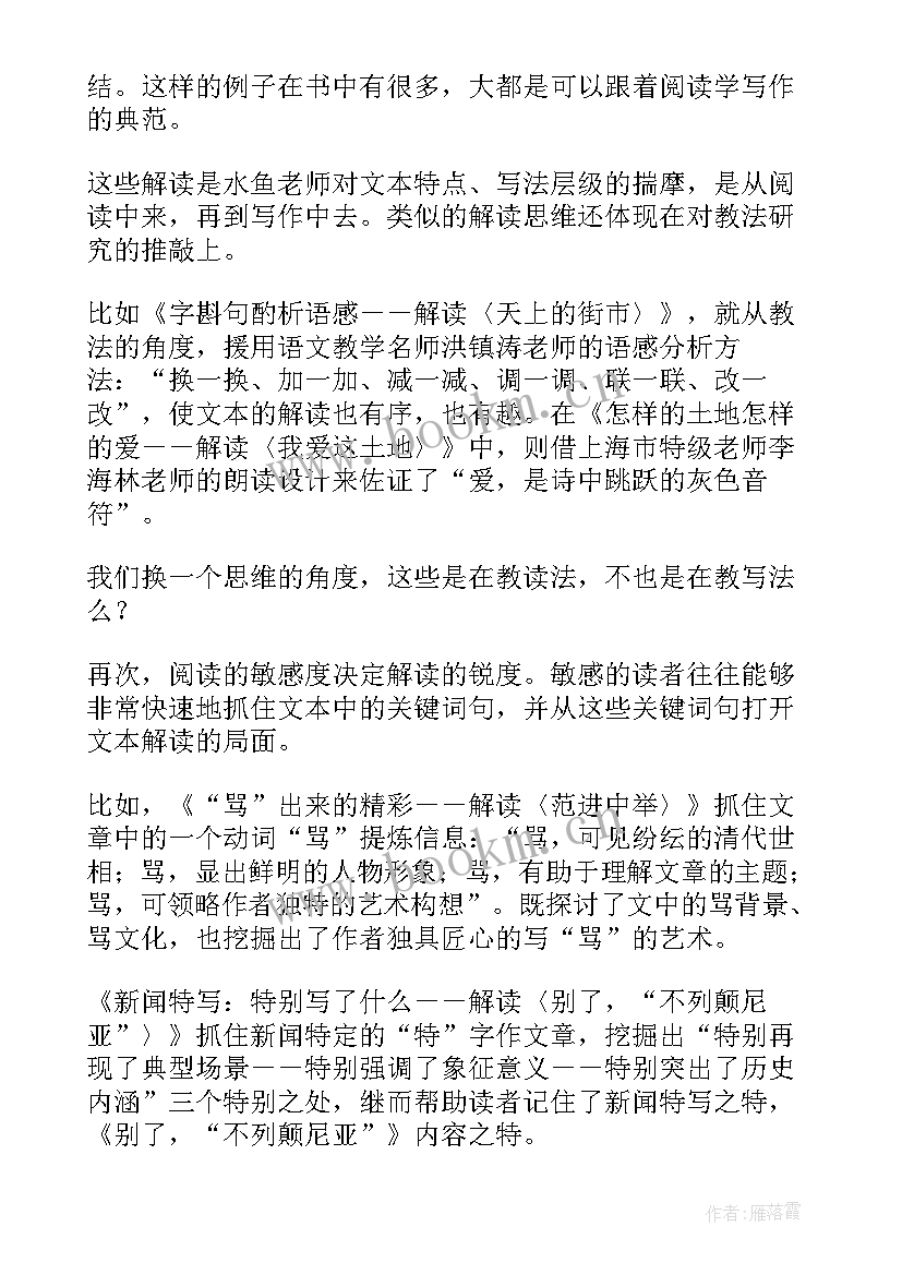 最新解读语文的读后感 小学教师对解读语文的读后感(大全5篇)