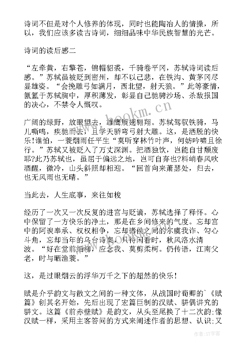 竹石古诗读后感(精选10篇)