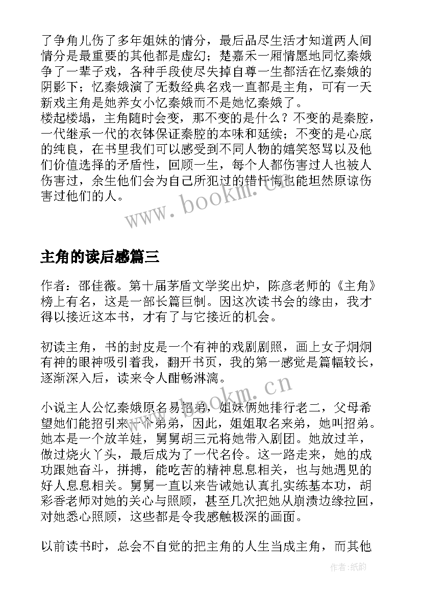 2023年主角的读后感(精选5篇)