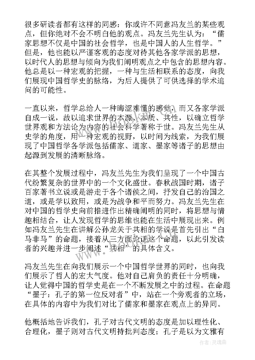 2023年中国哲学简史读后感摘抄 中国哲学简史读后感(优秀5篇)