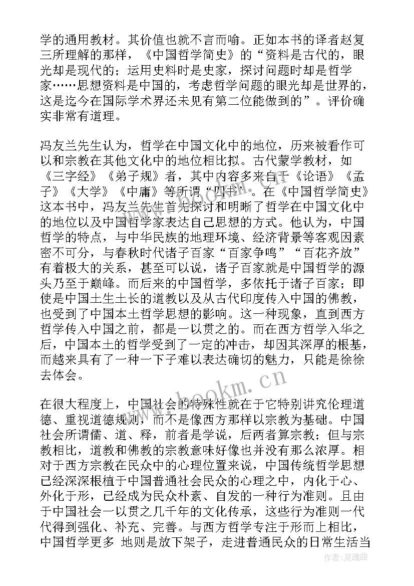 2023年中国哲学简史读后感摘抄 中国哲学简史读后感(优秀5篇)